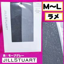 匿名★同梱歓迎【ZZ】★JILLSTUART ラメシアー ストッキング パンスト M-L 日本製 ナイガイ モーブグレー _画像1