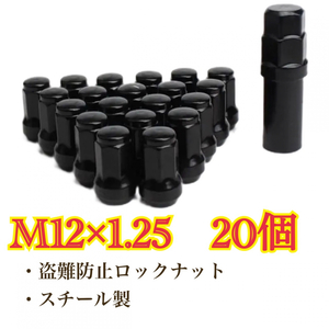  black wheel lock nut M12×1.25 Nissan Subaru Suzuki anti-theft security 