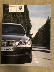 【中古】カタログ BMW 3シリーズ セダン 320i,325i,330i 2005年3月