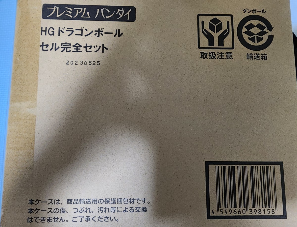 Yahoo!オークション -「hg ドラゴンボール セル完全セット」の落札相場