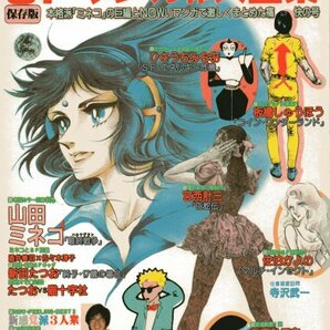 ＳＦマンガ競作大全集 9 昭和56年1月の画像1