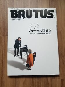 BRUTUSファッション特大号スタイルブック ブルータス マガジンハウス