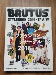 BRUTUSブルータスファッション特大号マガジンハウス