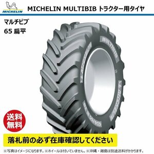 600/65R38 153D TL トラクター タイヤ ミシュラン マルチビブ 65扁平 互換:18.4R38 184R38 MICHELIN MULTIBIB ラジアル 要在庫確認