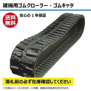 クボタ KX60-5 H458174 450-81-74 450x81x74 450-74-81 450x74x81 ユンボ バックホー 建機 ゴムクローラー ゴムキャタ