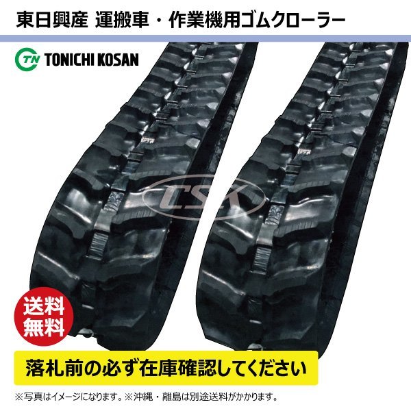 ヤフオク! -「ゴム クローラ」(農業) の落札相場・落札価格