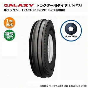 【要在庫確認】F-2 7.50-18 8PR タイヤ チューブ 各1本 GALAXY トラクター 前輪 ギャラクシー フロント F2 750-18 750x18 750x18