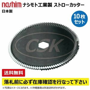 ヤンマー 180x27 斜刃（皿） 刃数100P 板厚1.6t 61120 10枚 ストローカッター コンバイン カッター刃 切断刃 ナシモト 日本製 送料無料