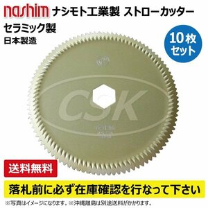 クボタ 150x17 斜刃（平） 刃数100P 板厚1.6t 61440 10枚 ストローカッター コンバイン カッター刃 セラミック ナシモト 日本製 送料無料