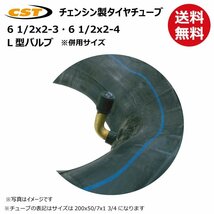 2本 6 1/2x2-3 L型バルブ チェンシン タイヤ チューブ 送料無料 荷車 台車 補修用 6 1/2x2-4 200x50/7x1 3/4 TUBE CHENG SHIN_画像2