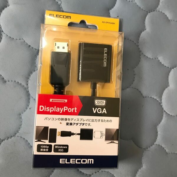 エレコム DisplayPort to VGA 変換アダプタ ブラック ADDPVGABK 新品　未開封　AD-DPVGABK