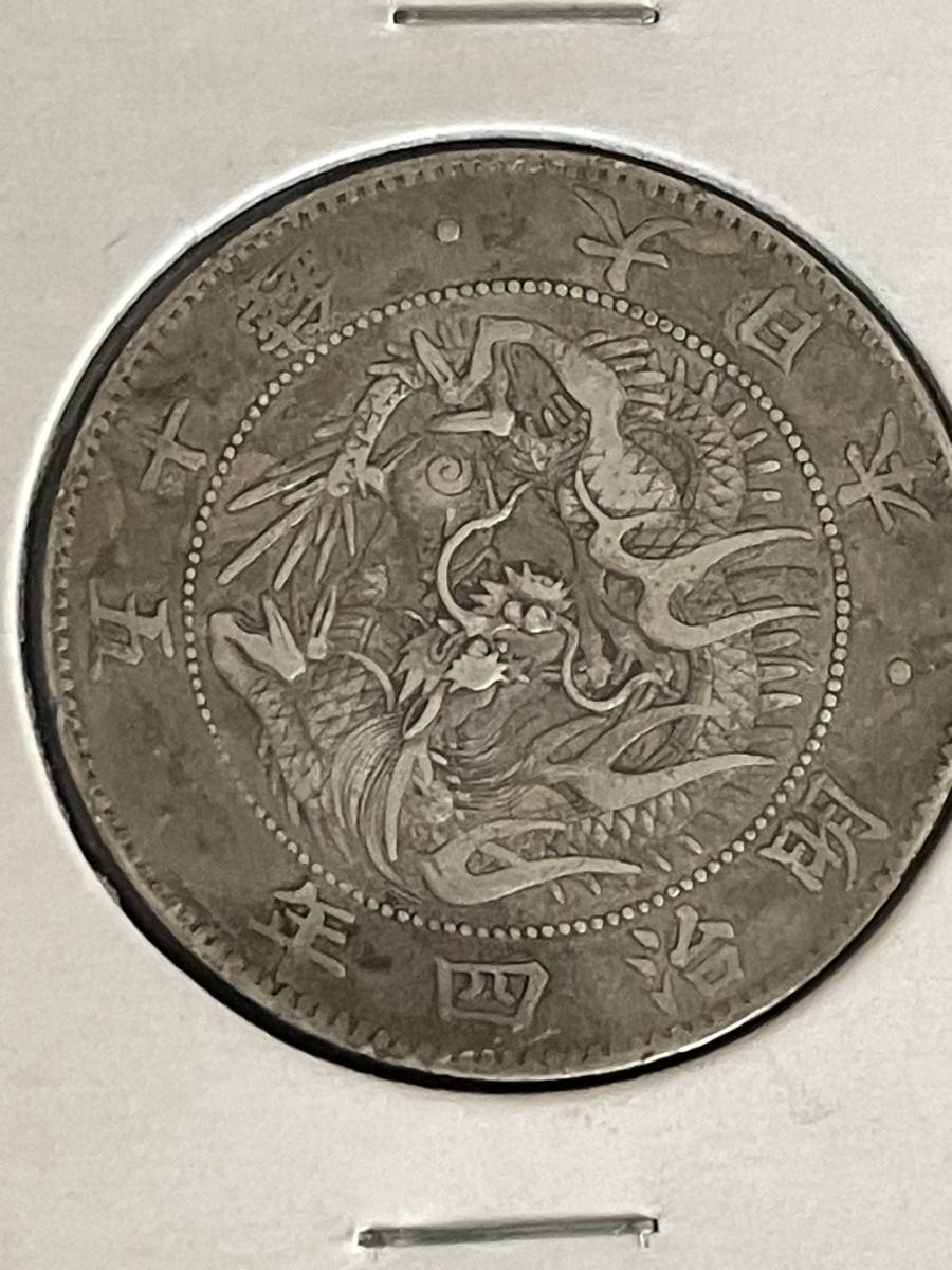 10%OFF】 419)420)躍動する龍 旭日竜大型50銭銀貨(明治3年