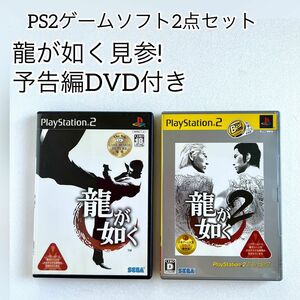 PS2 ゲームソフト まとめ売り お買い得 2本 セット（龍が如く1＆2）