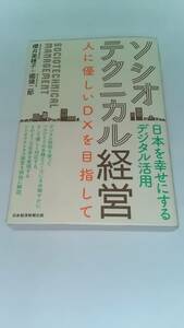 sosio Technica ru management Sakurai Miho ... two . Japan economics newspaper publish 