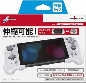 CYBER ・ ダブルスタイルコントローラー （ SWITCH 用）ホワイト - Switch