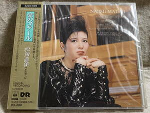 32DC695 松居直美（オルガン） 「愛のコラール」 箱帯 日本盤 未開封新品