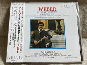 32CM-10 ウェーバー：クラリネット五重奏曲 ライスター 日本盤 未開封新品 カメラータ・トウキョウ