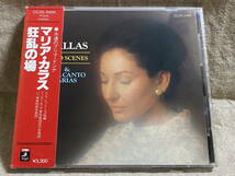 CC33-3469 マリア・カラス／狂乱の場 初期EMI 日本盤 未開封新品_画像1