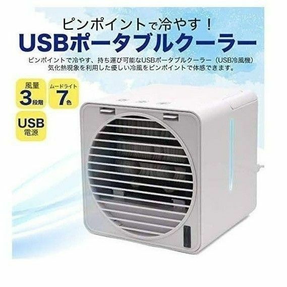 ★送料込★卓上 冷風機 USB ミニエアコン 冷風扇 切り替え 静音 ポータブルエアコン パーソナルクーラー