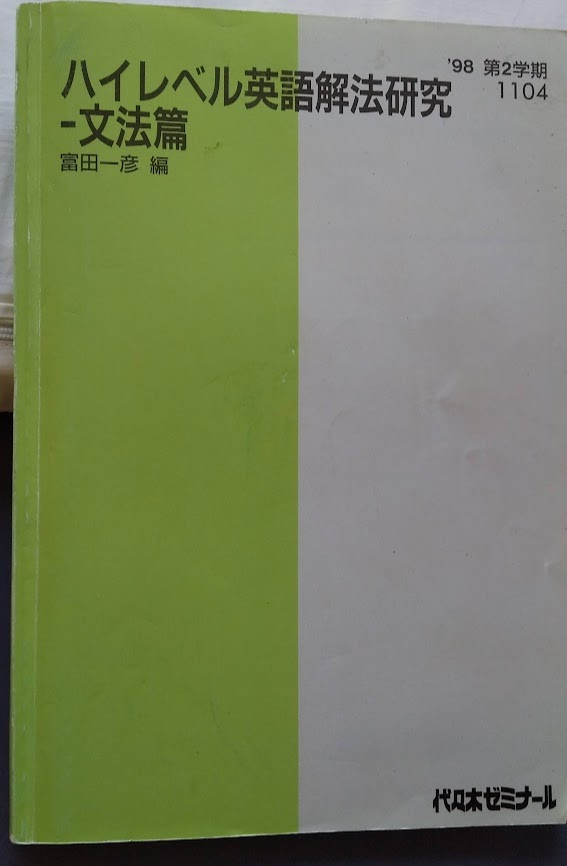 2023年最新】Yahoo!オークション -富田一彦 英語の中古品・新品・未