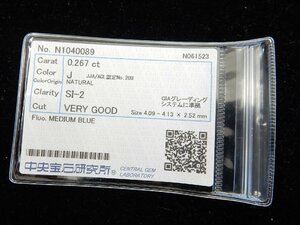 ダイヤモンド 0.267ct J SI-2 VERY GOOD ルース 中央宝石研究所 ソーティング CGL 天然ダイヤ SI2 ダイヤ ダイア