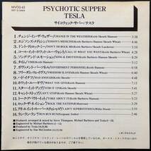 【1991年国内初回限定盤/スリップケース仕様/盤面美品/全国無料発送】 TESLA / Psychotic Supper_画像4