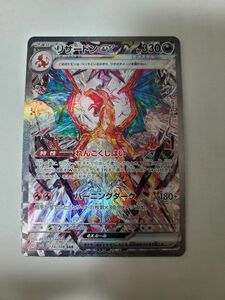 ポケモンカード リザードン ex SAR 美品