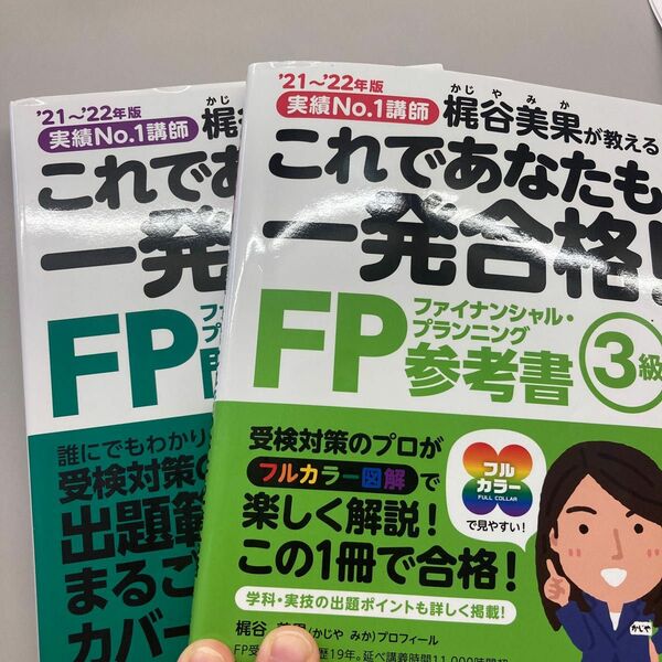 FP3級 参考書 問題集 2021年～2022年度 2セット