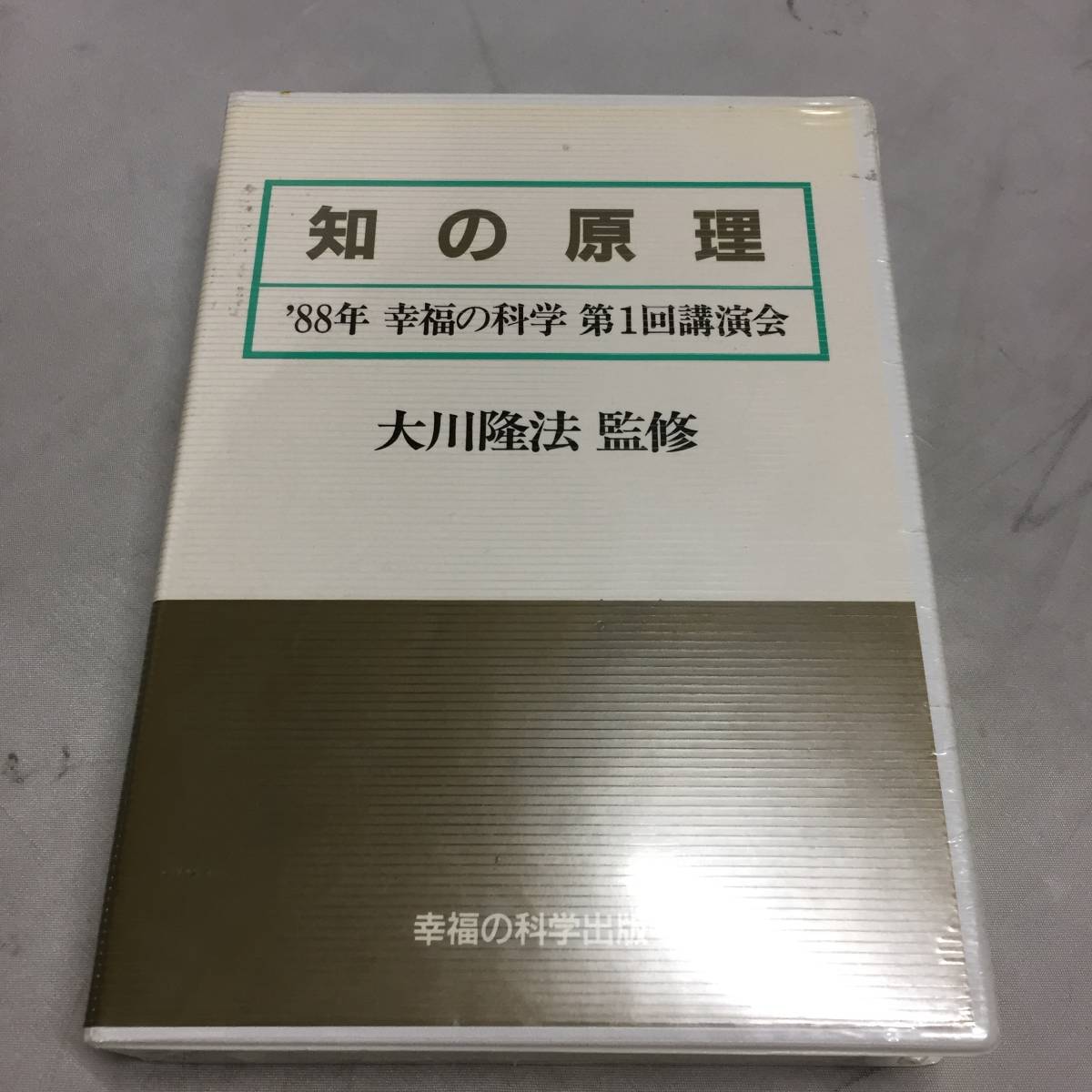 Yahoo!オークション -「幸福の科学」の落札相場・落札価格