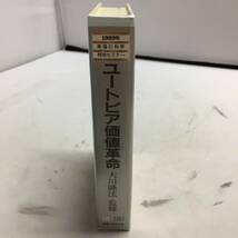 ●大川隆法 カセットテープ ユートピアの価値革命 1989年 幸福の科学 特別セミナー　【23/0720/01_画像4