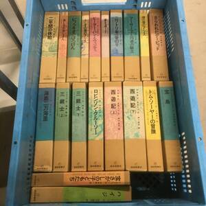 ◎◎福音館書店 小説 まとめ セット [ハイジ ピノキオ アリス ピーターパン アーサー 西遊記 三銃士 他]