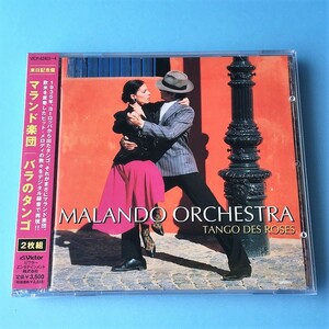 [bcg]/ 未開封品 2CD /『マランド楽団 / バラのタンゴ / THE MALANDO ORCHESTRA / TANGO DES ROSES』/ 全41曲