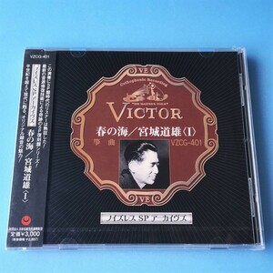 [bcg]/ 未開封品 CD /『春の海 / 宮城道雄（1）』/ ノイズレス SP アーカイヴズ / SP復刻盤シリーズ / 箏曲