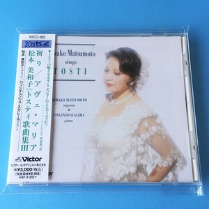 [bcg]/ 美品 CD /『松本美和子 / トスティ:歌曲集 3』/ スカレーラ(p) / 祈り、アヴェ・マリア、海に、神秘、私の歌、他 / サイン入