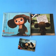 [bcg]/ CD /『ヤ・チェブラーシカ / 僕はチェブラーシカ』/ ポストカード、カレンダーカード付_画像1