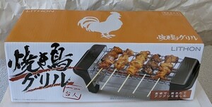 焼き鳥 グリル 一人 やきとり メーカー 焼き鳥器 焼き鳥機 コンロ 焼鳥 ヤキトリ やきとり 簡単 家庭用 新品 未使用 送料無料