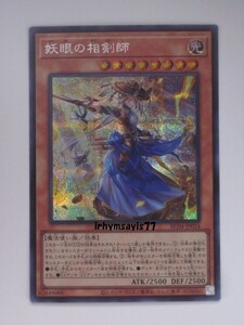 遊戯王 妖眼の相剣師 シークレットレア シク 1枚 日版 RC04 数量6 レアリティコレクション