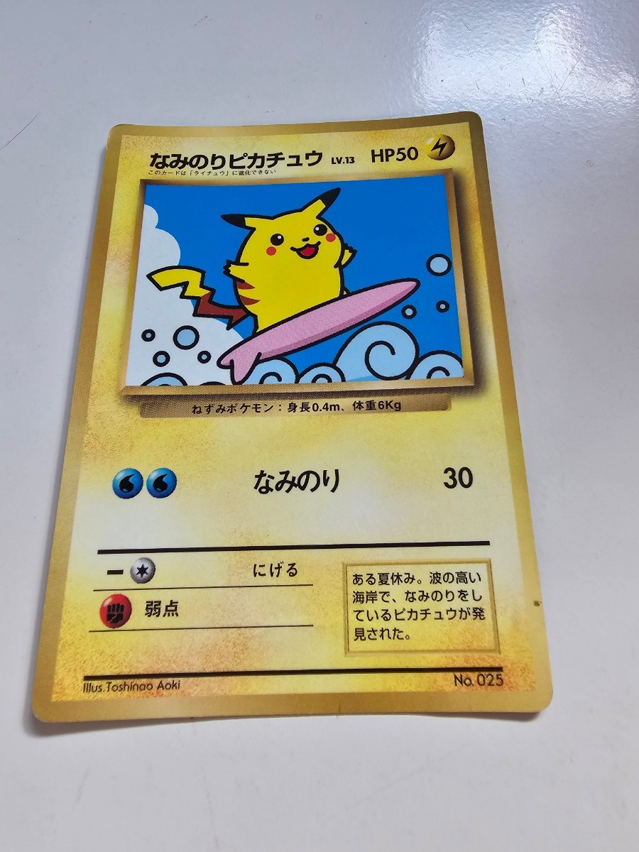 2023年最新】ヤフオク! -ポケモンカード ピカチュウ なみのりの中古品