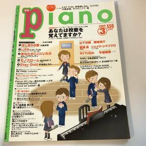 即決　月刊ピアノ2008/3　楽譜　KAT-TUN、宇多田ヒカル、コブクロ、大橋卓弥、ラフマニノフ　ほか