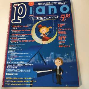 即決　月刊ピアノ2008/7 楽譜　宇多田ヒカル、大塚愛、Perfume、KAT-TUN、GReeeeN、サザン、松田聖子　ほか