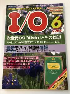 即決　 I/O (アイオー) 2006/6 次世代OS「Vista」とその周辺