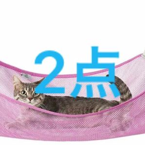 猫 ハンモック 調節可能 ペット用 メッシュハンモック 春夏仕様 通気性 2個