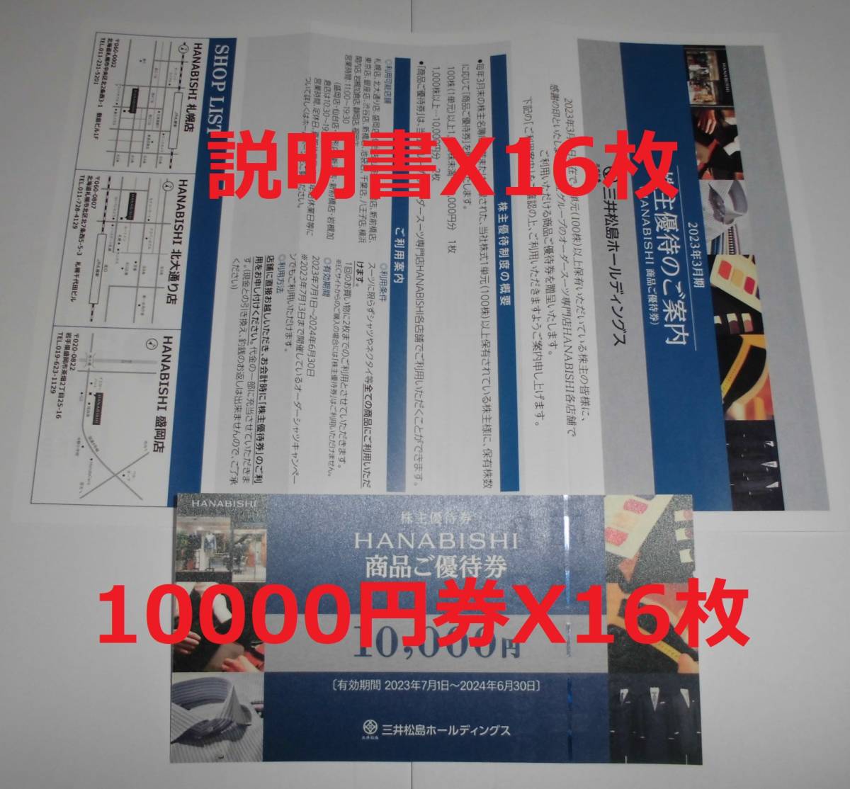 ◇06-02◇三井松島HD 株主優待券(HANABISHI商品ご優待券10000円) 2枚