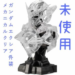 【未使用】MS MECHANICAL BUST02 メカニカルバスト02 ガンダムエクシア外装 GUNDAM バンダイ