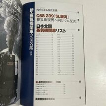 新・蒸気機関車 完全名鑑 2015年最新保存版　蒸気機関車597両の完全リスト　廣済堂ベストムック276号　2014年 発行_画像5