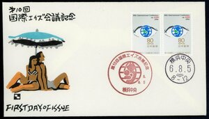 0450 [FDC] no. 10 раз международный eiz собрание память [ Yokohama центр /6.8.5/ Watanabe версия ]( инструкция нет )