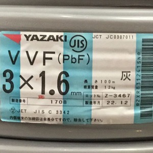 ΘΘ YAZAKI 矢崎 VVFケーブル 3×1.6mm 未使用品 (7) 未使用に近い