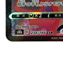 ☆☆ ポケモン トレカ ポケカ《 ミミッキュ V MAX 》234/184 CSR やや傷や汚れあり_画像2