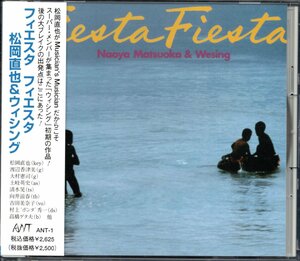 【中古CD】松岡直也/Fiesta Fiesta/フィエスタ フィエスタ/2000年盤