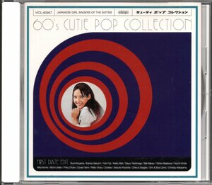 【中古CD】60's キューティ・ポップ・コレクション FIRST DATE EDIT/前川陽子 小山ルミ 奈美悦子 いしだあゆみ 吉永小百合 はつみかんな他